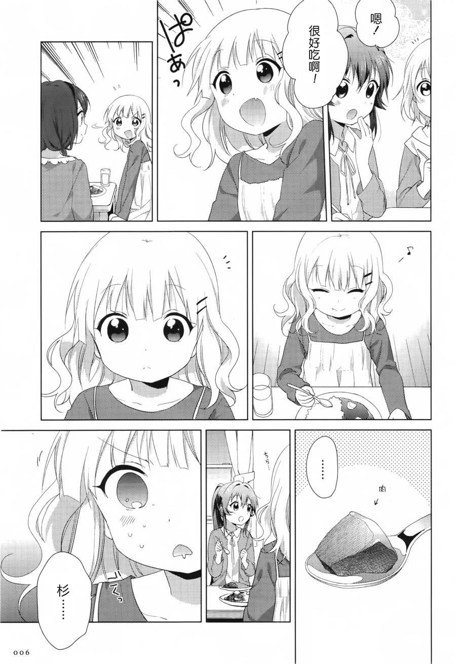 《摇曳百合》漫画 087集