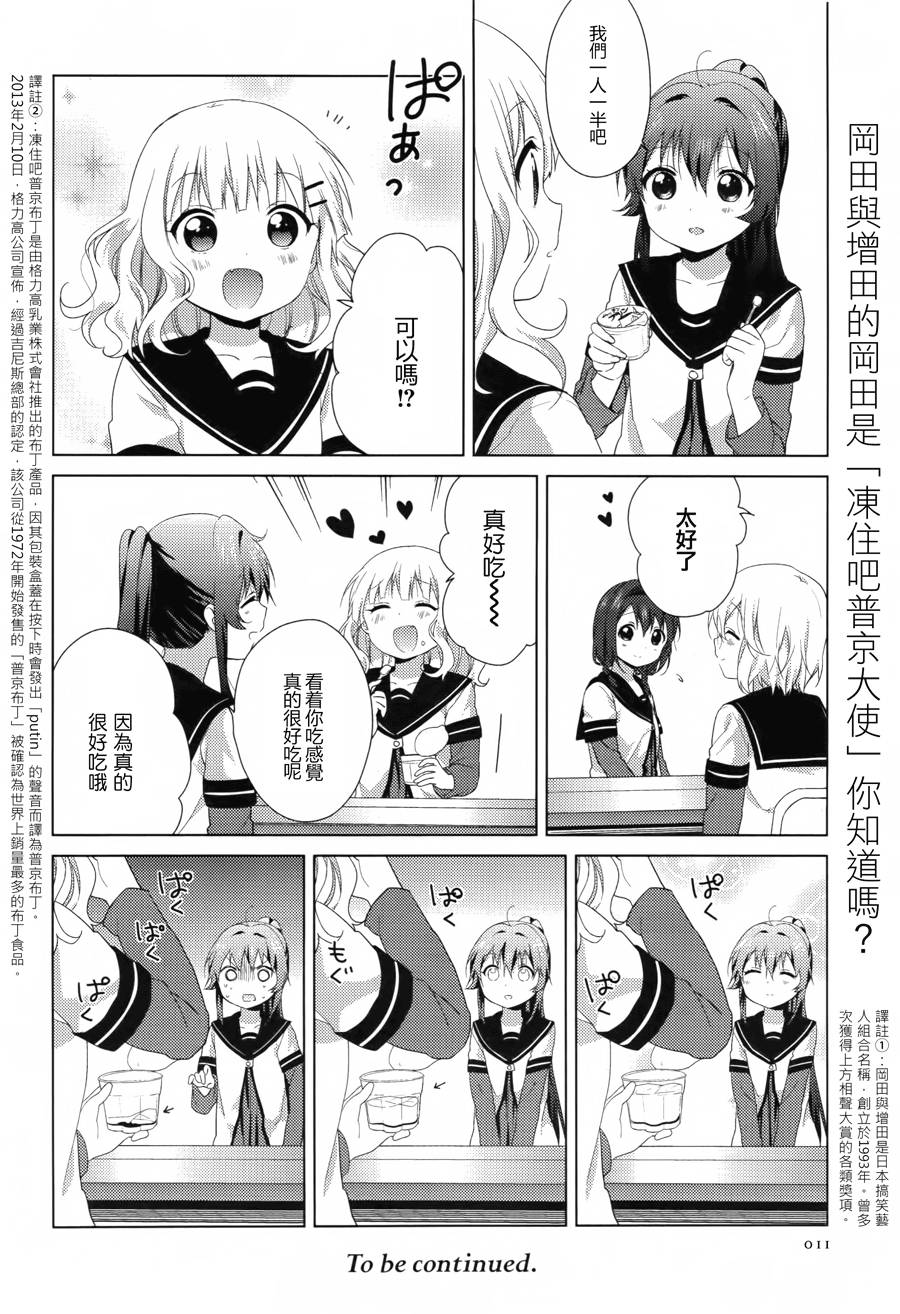 《摇曳百合》漫画 087集