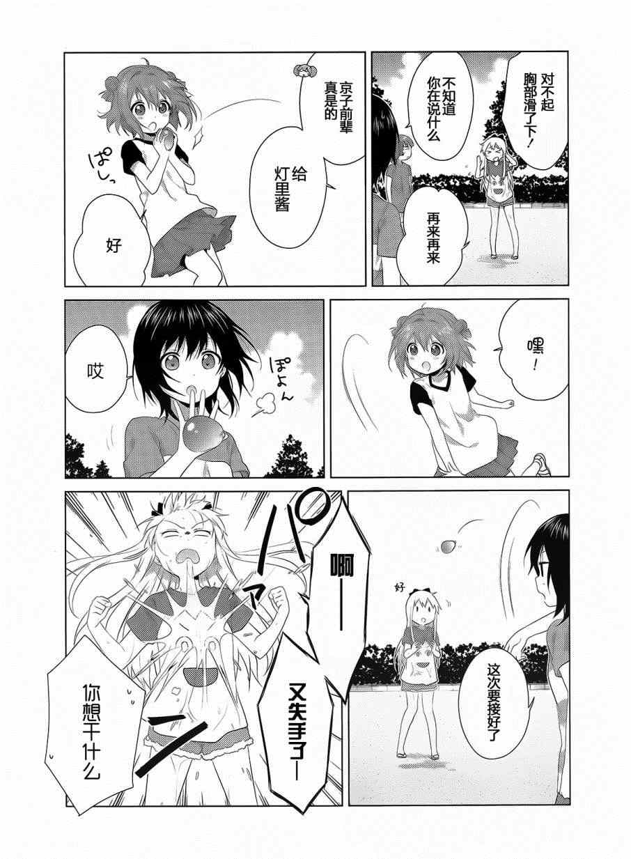 《摇曳百合》漫画 090集