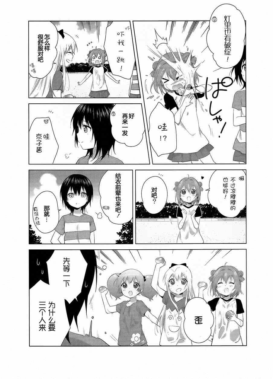 《摇曳百合》漫画 090集