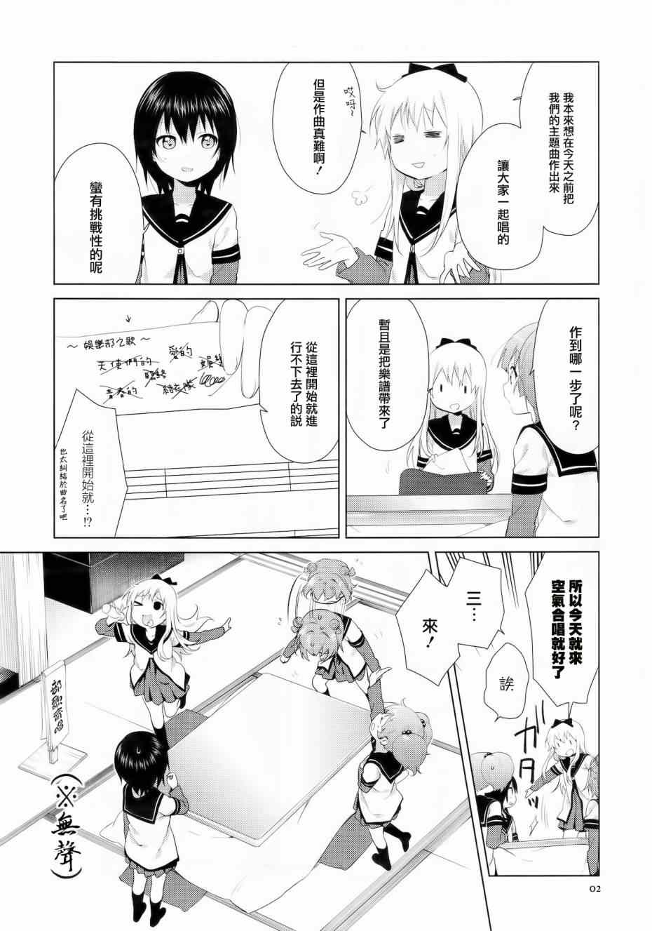 《摇曳百合》漫画 096集