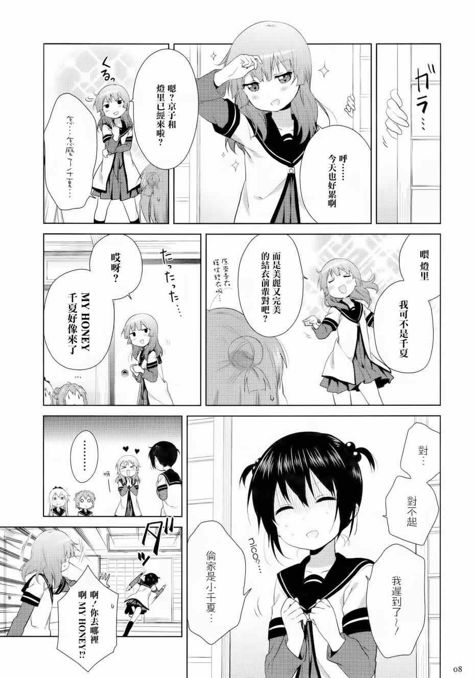 《摇曳百合》漫画 096集