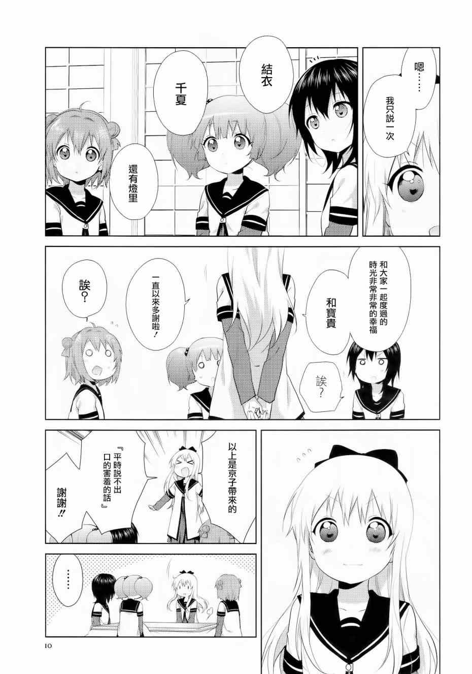 《摇曳百合》漫画 096集