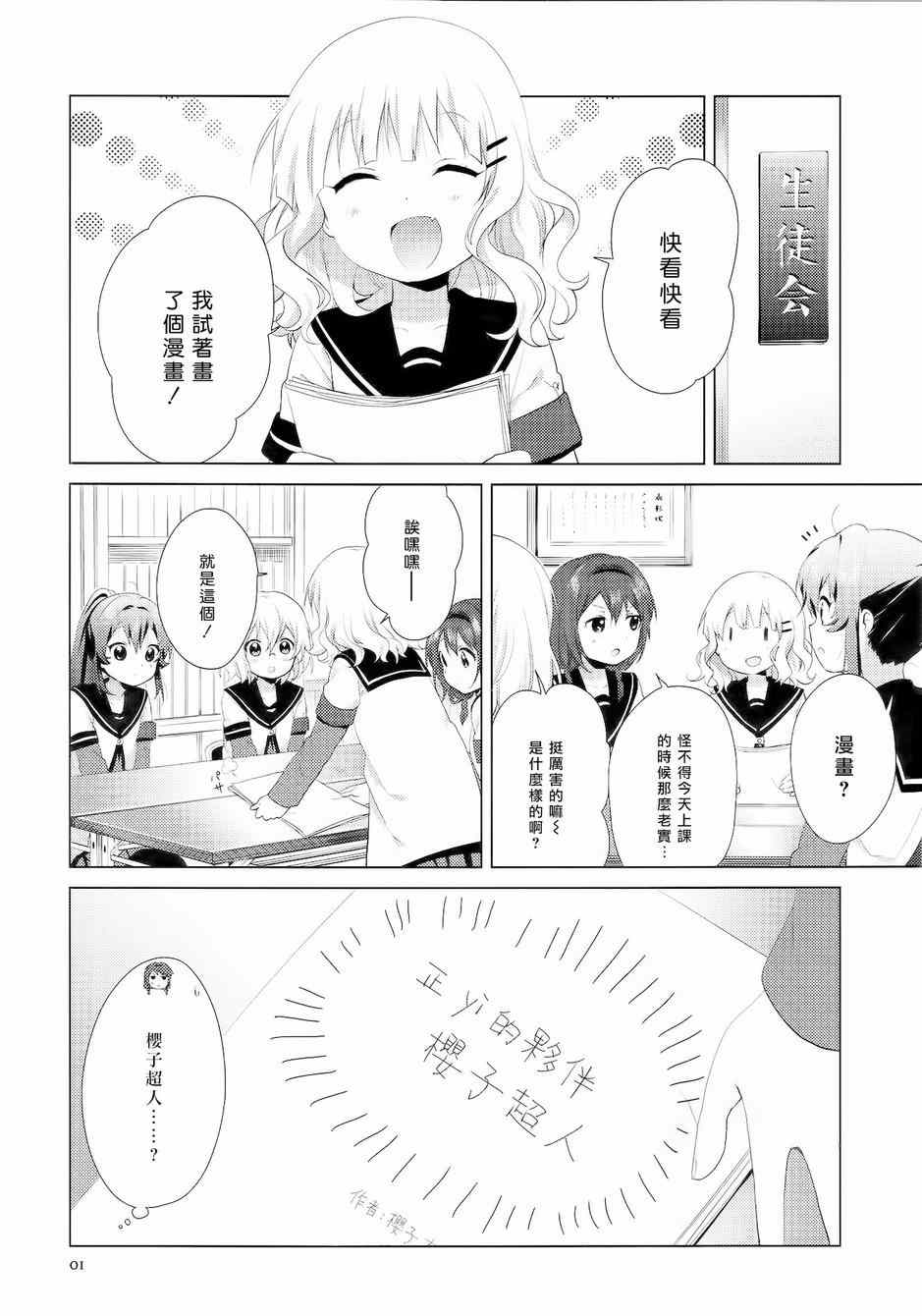 《摇曳百合》漫画 097集