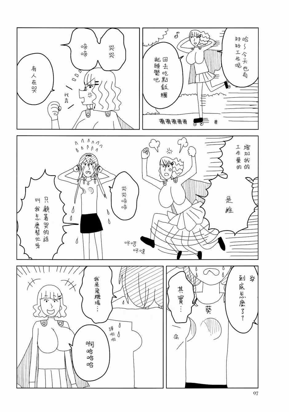 《摇曳百合》漫画 097集