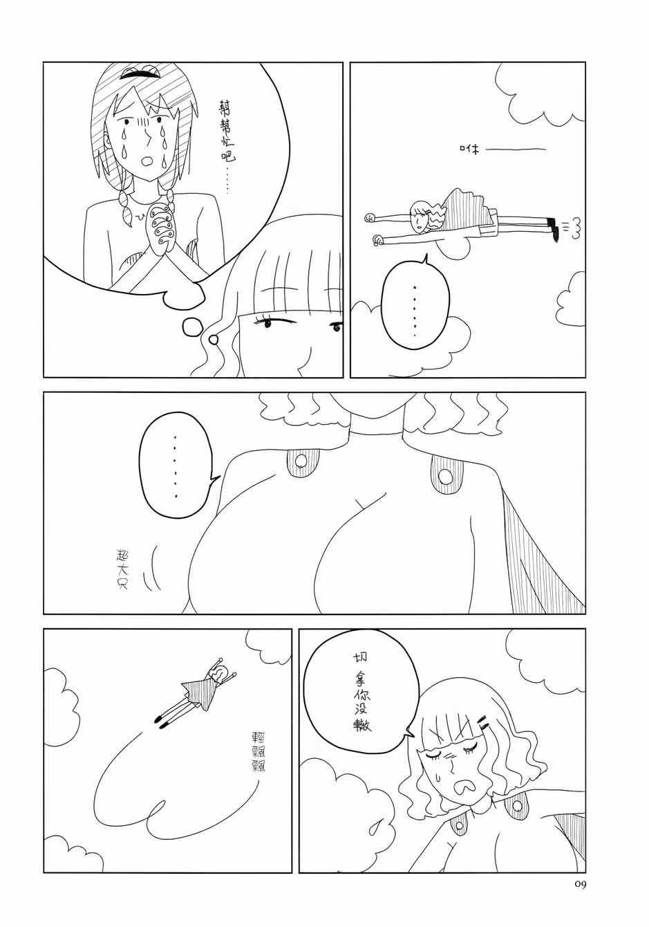 《摇曳百合》漫画 097集