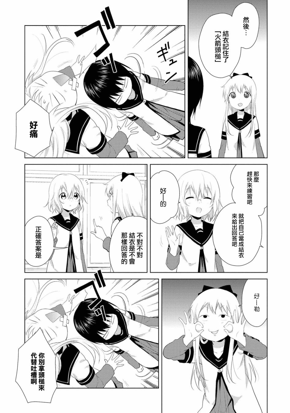 《摇曳百合》漫画 099集