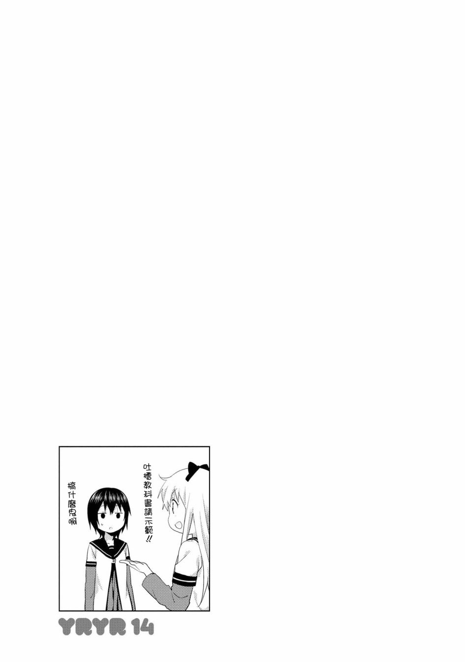 《摇曳百合》漫画 099集