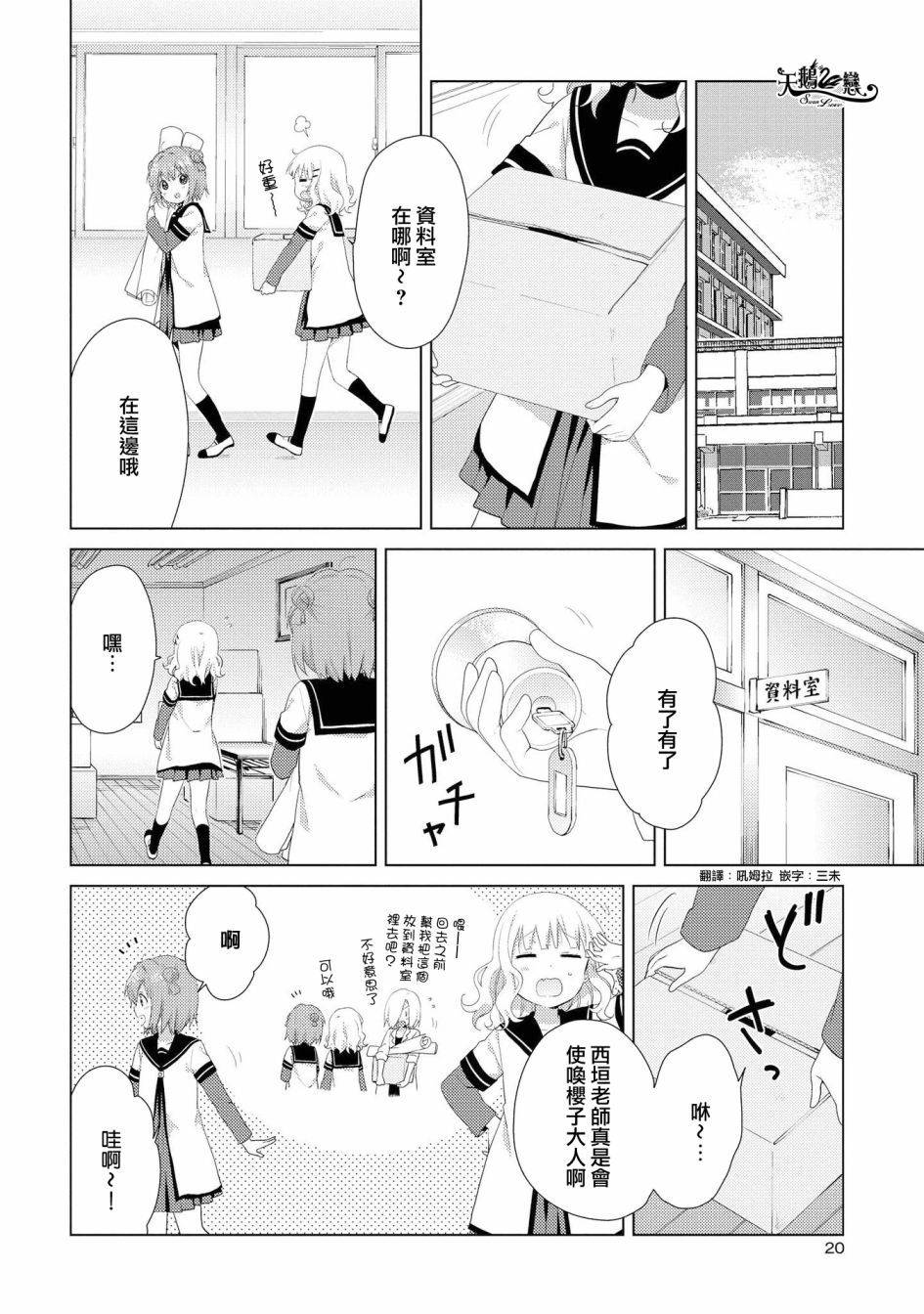 《摇曳百合》漫画 100集