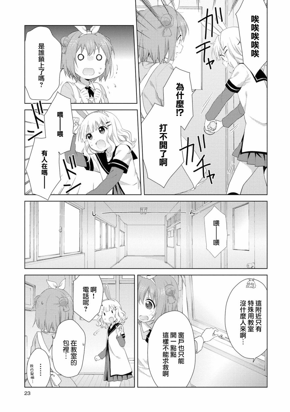 《摇曳百合》漫画 100集