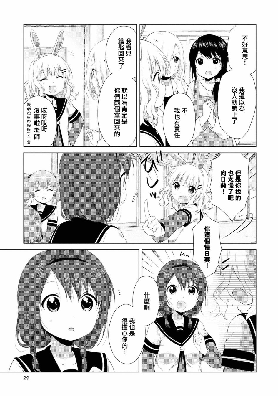 《摇曳百合》漫画 100集