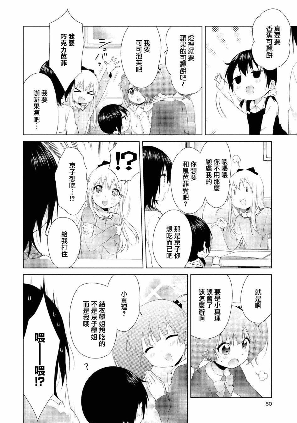 《摇曳百合》漫画 102集