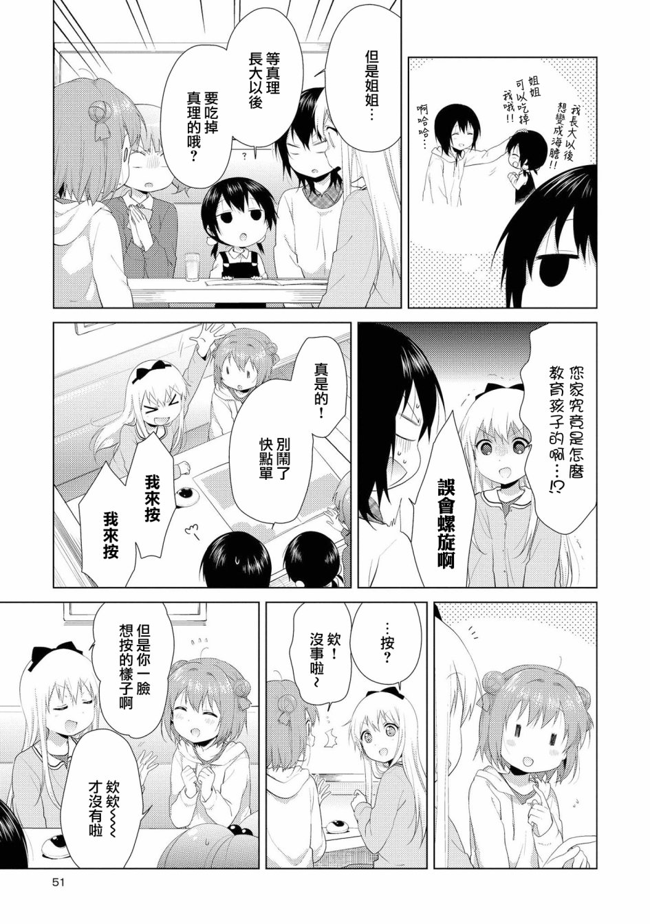 《摇曳百合》漫画 102集