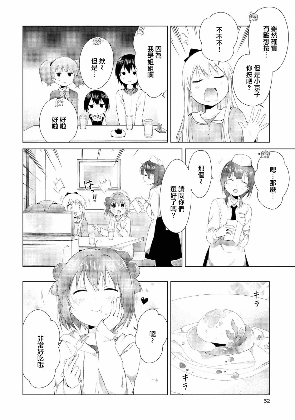 《摇曳百合》漫画 102集