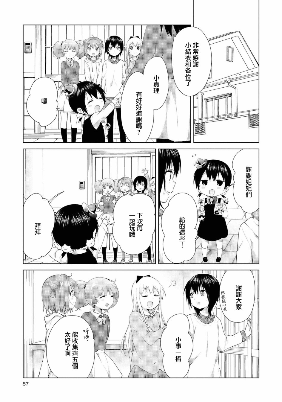 《摇曳百合》漫画 102集