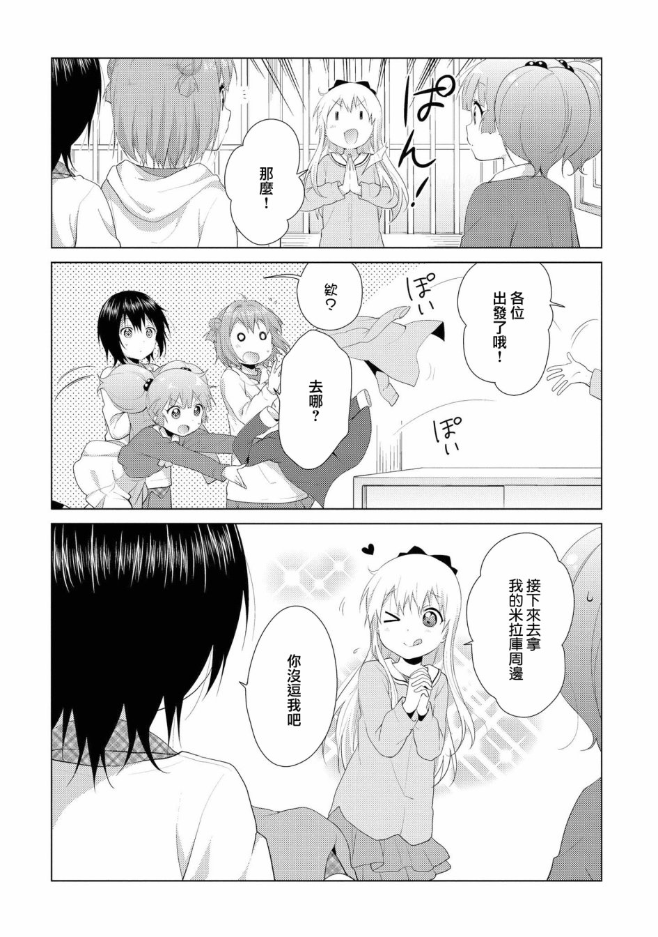 《摇曳百合》漫画 102集