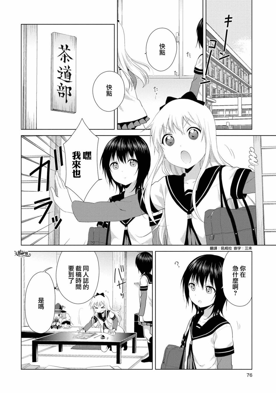 《摇曳百合》漫画 104集