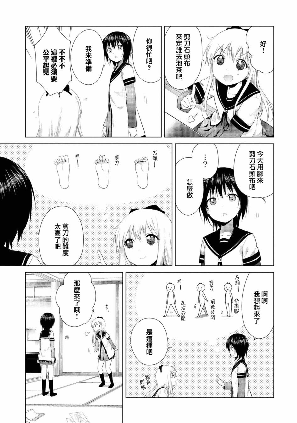 《摇曳百合》漫画 104集