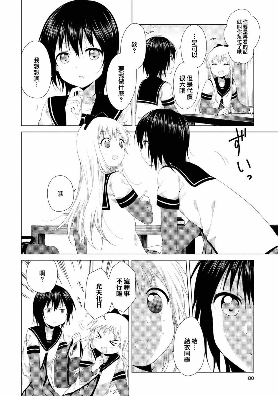 《摇曳百合》漫画 104集