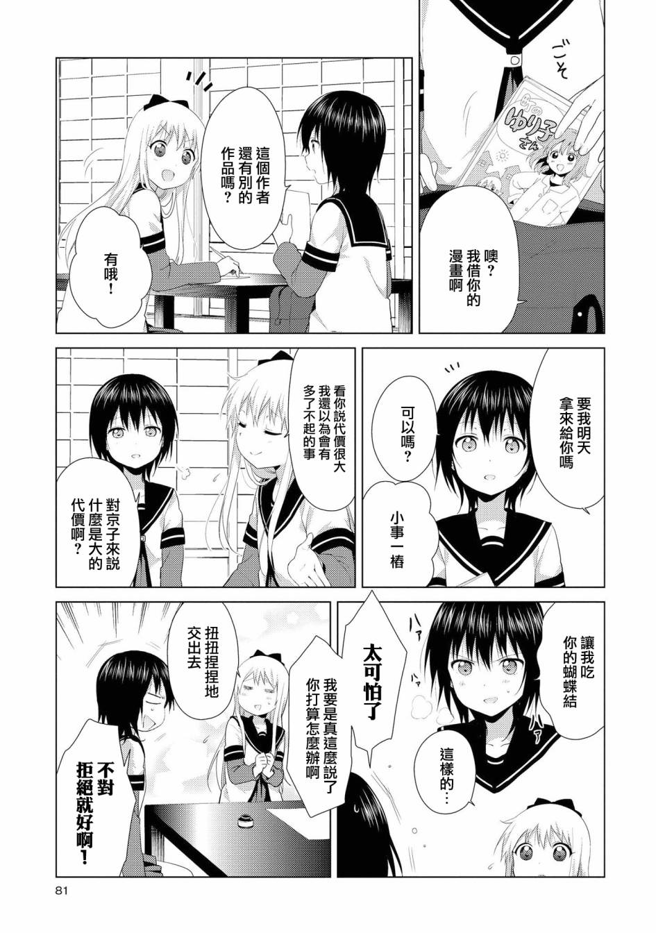 《摇曳百合》漫画 104集