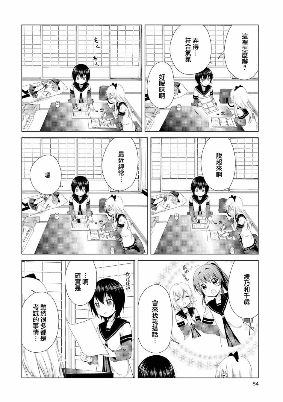 《摇曳百合》漫画 104集