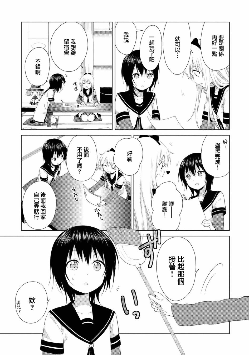 《摇曳百合》漫画 104集