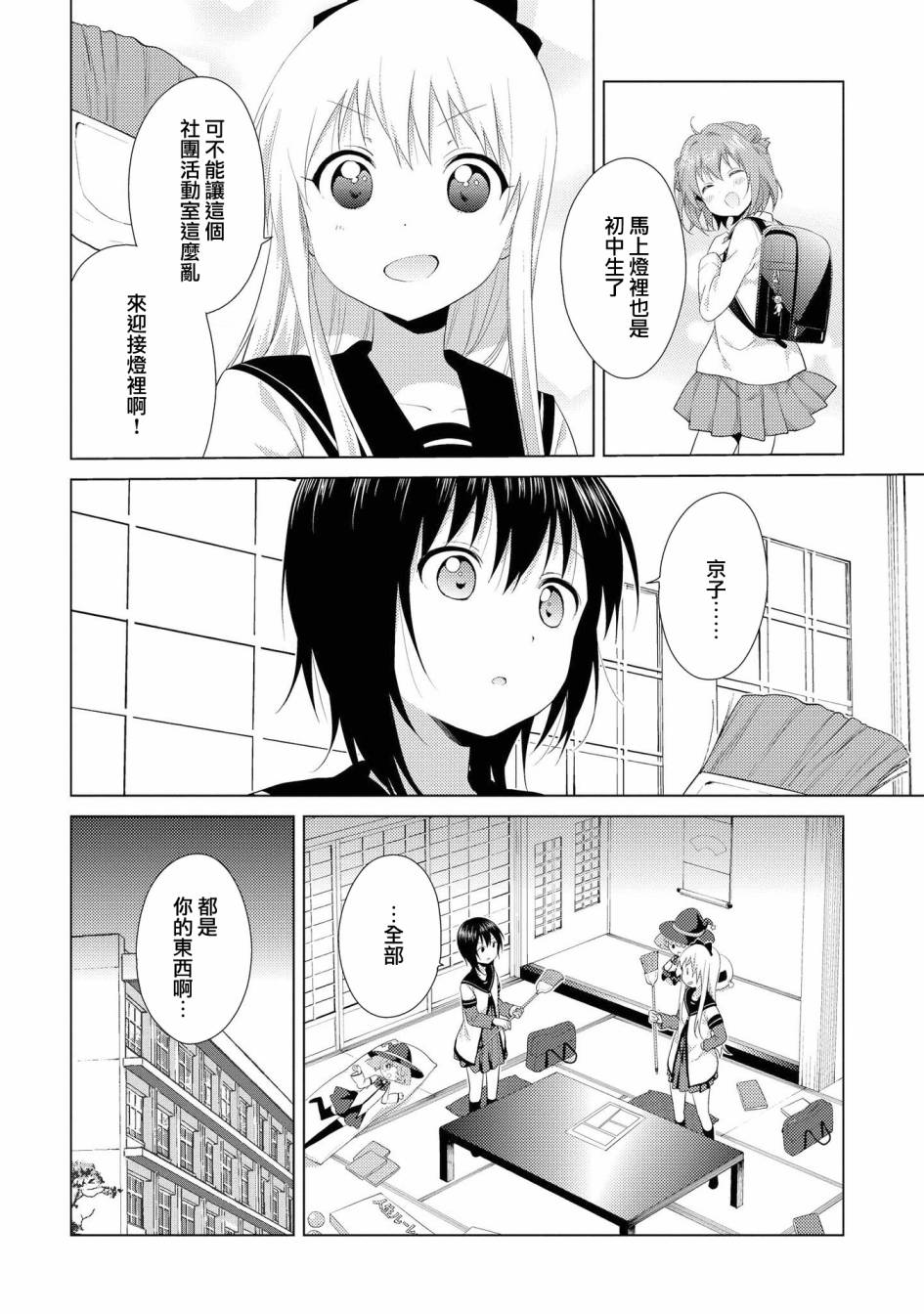 《摇曳百合》漫画 104集