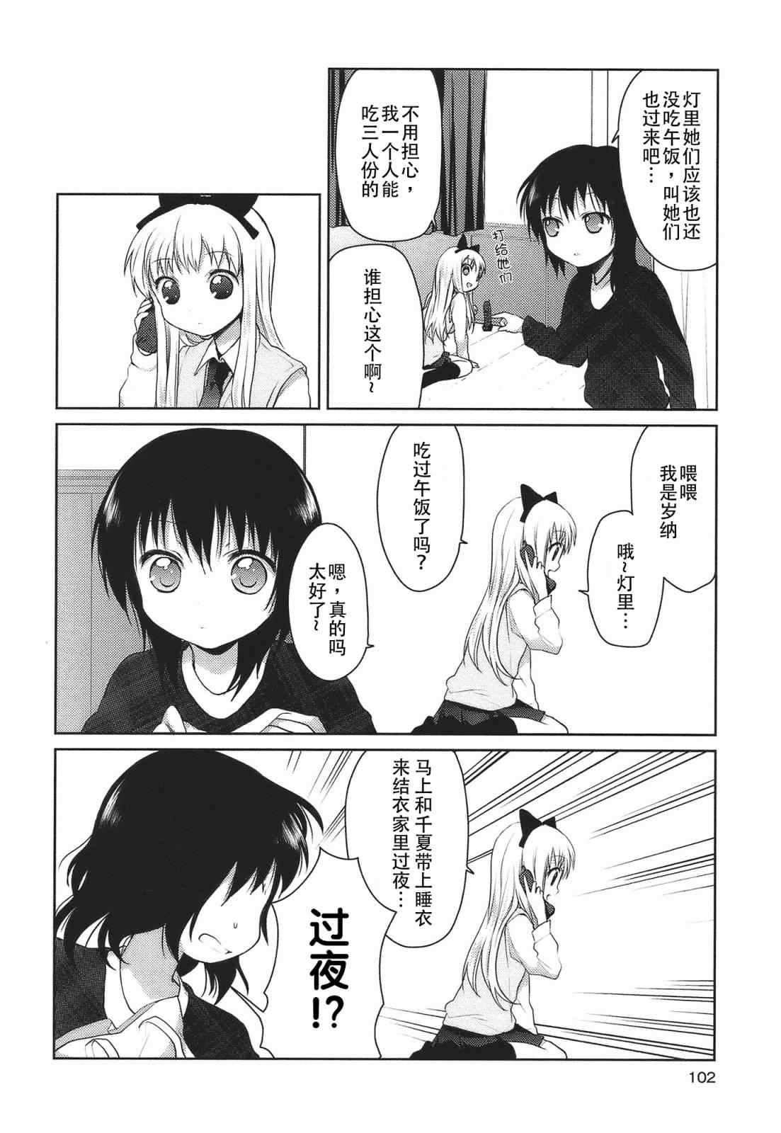 《摇曳百合》漫画 10集