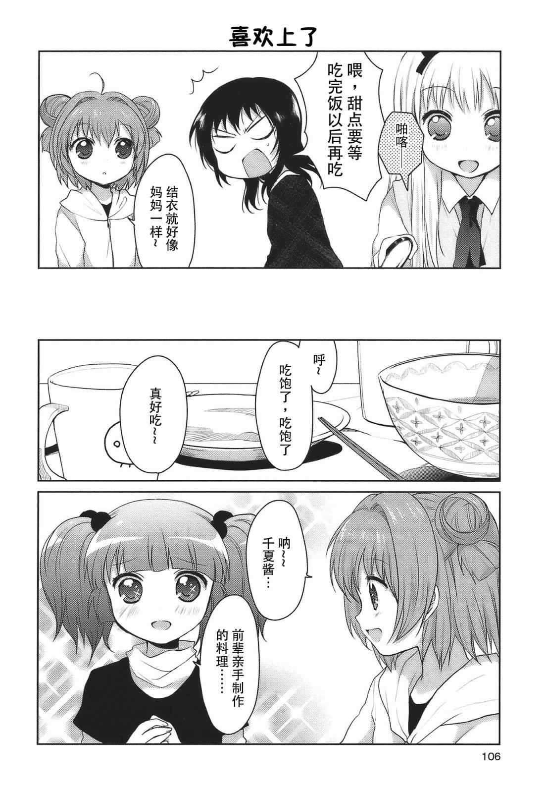 《摇曳百合》漫画 10集