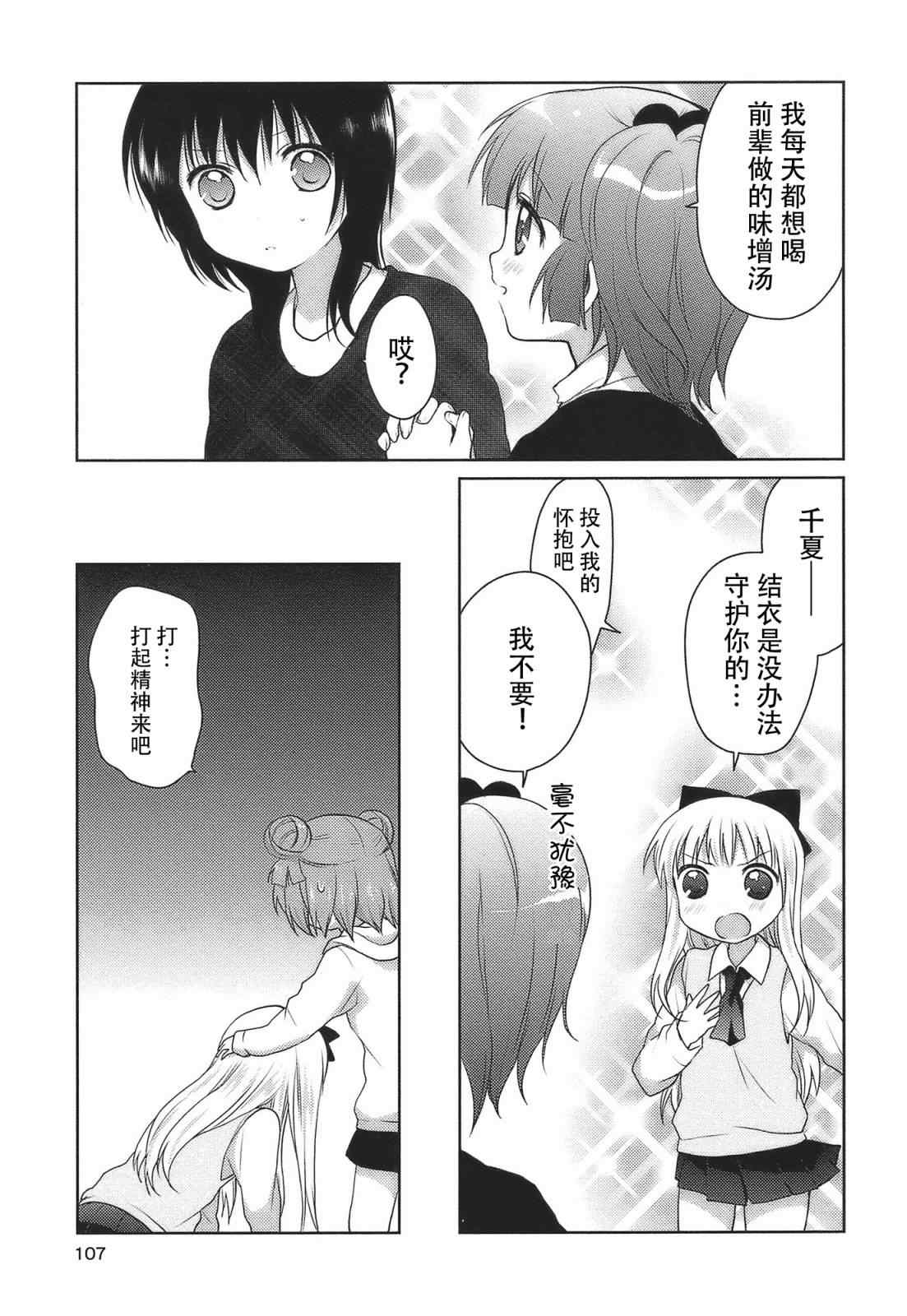 《摇曳百合》漫画 10集