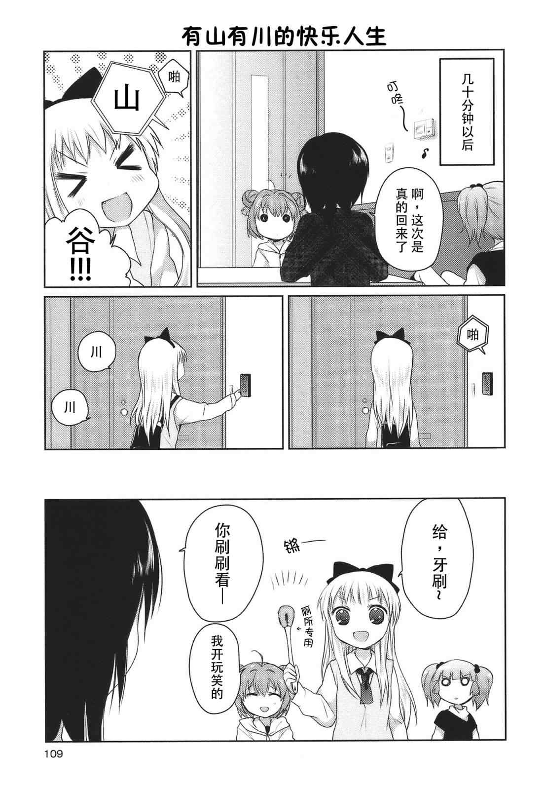 《摇曳百合》漫画 10集