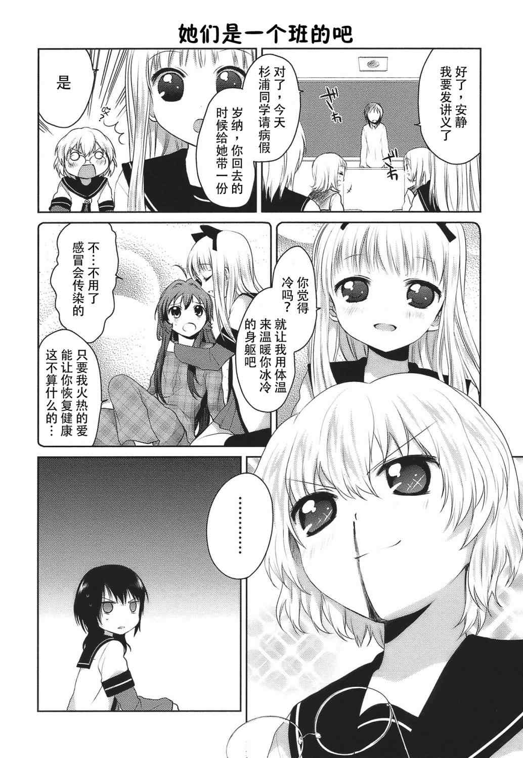 《摇曳百合》漫画 12集