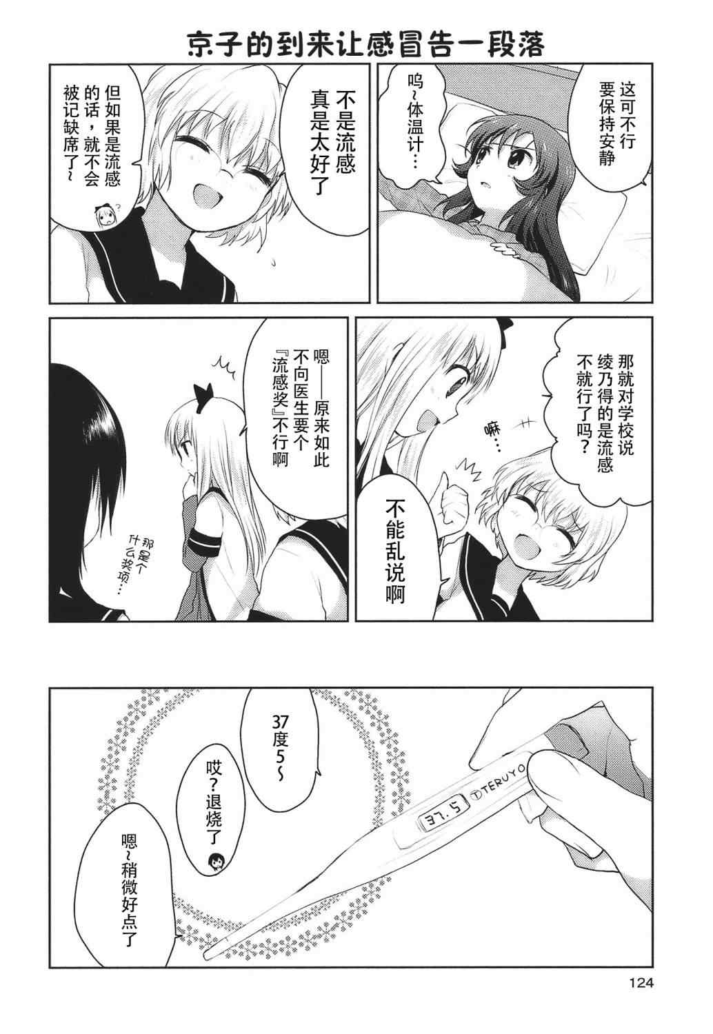 《摇曳百合》漫画 12集