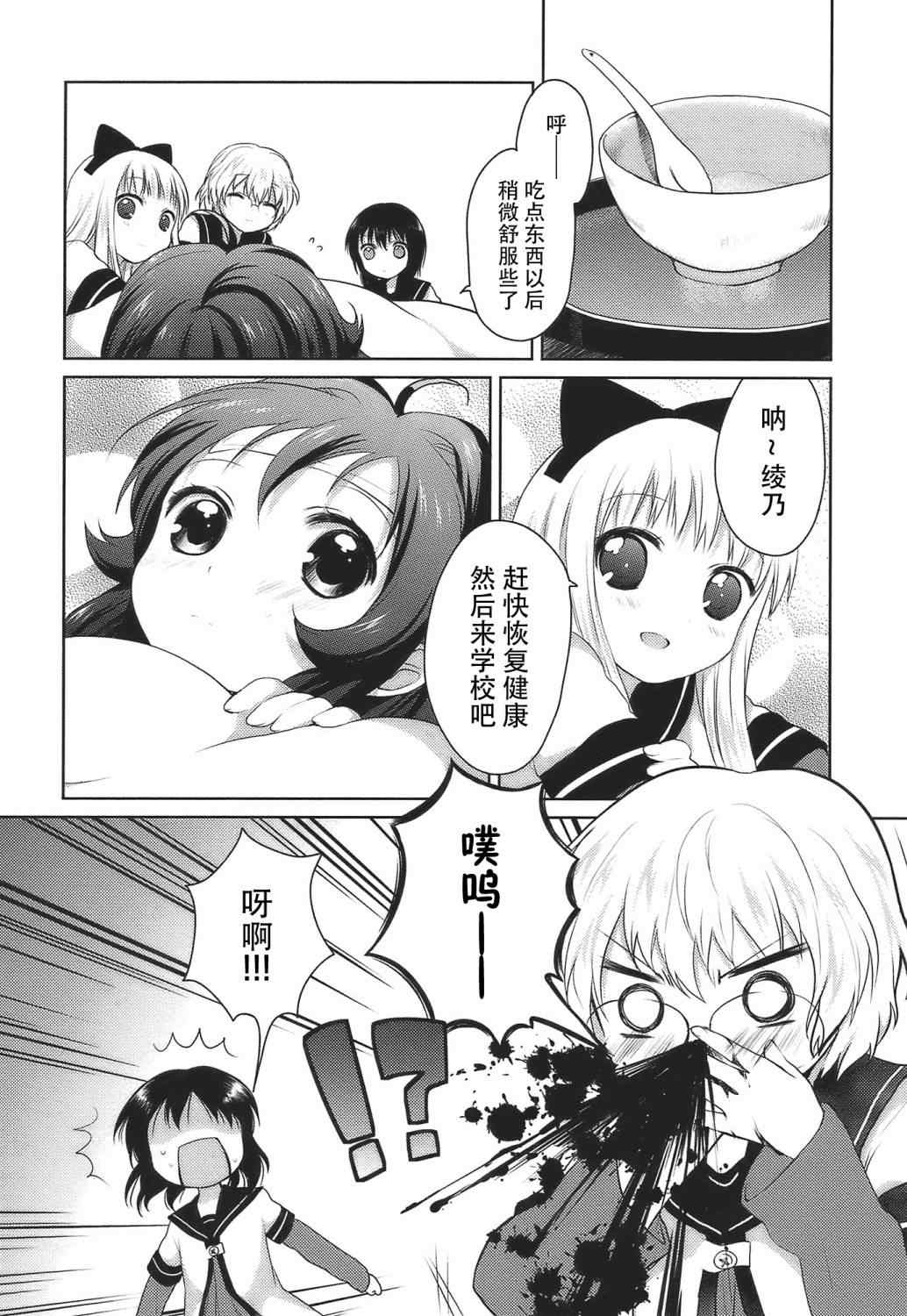 《摇曳百合》漫画 12集