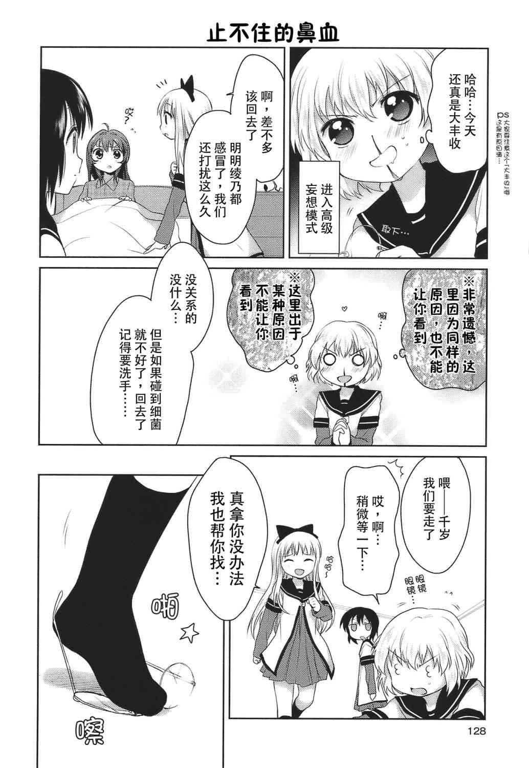 《摇曳百合》漫画 12集