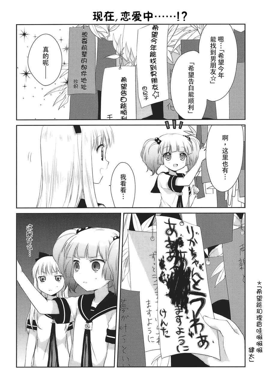 《摇曳百合》漫画 13集