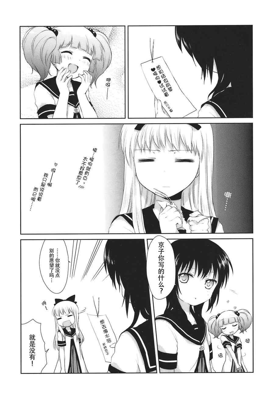 《摇曳百合》漫画 13集