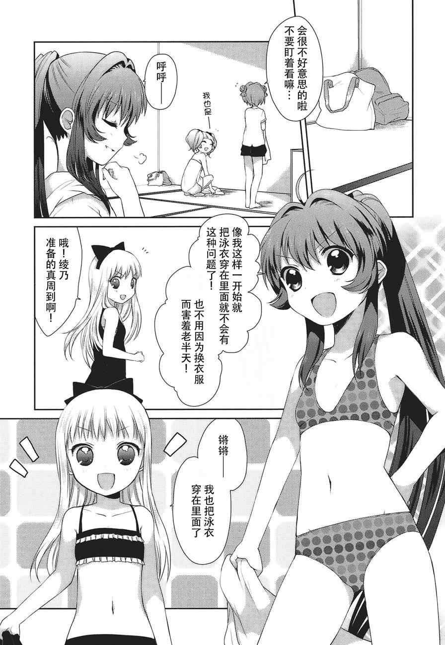 《摇曳百合》漫画 16集