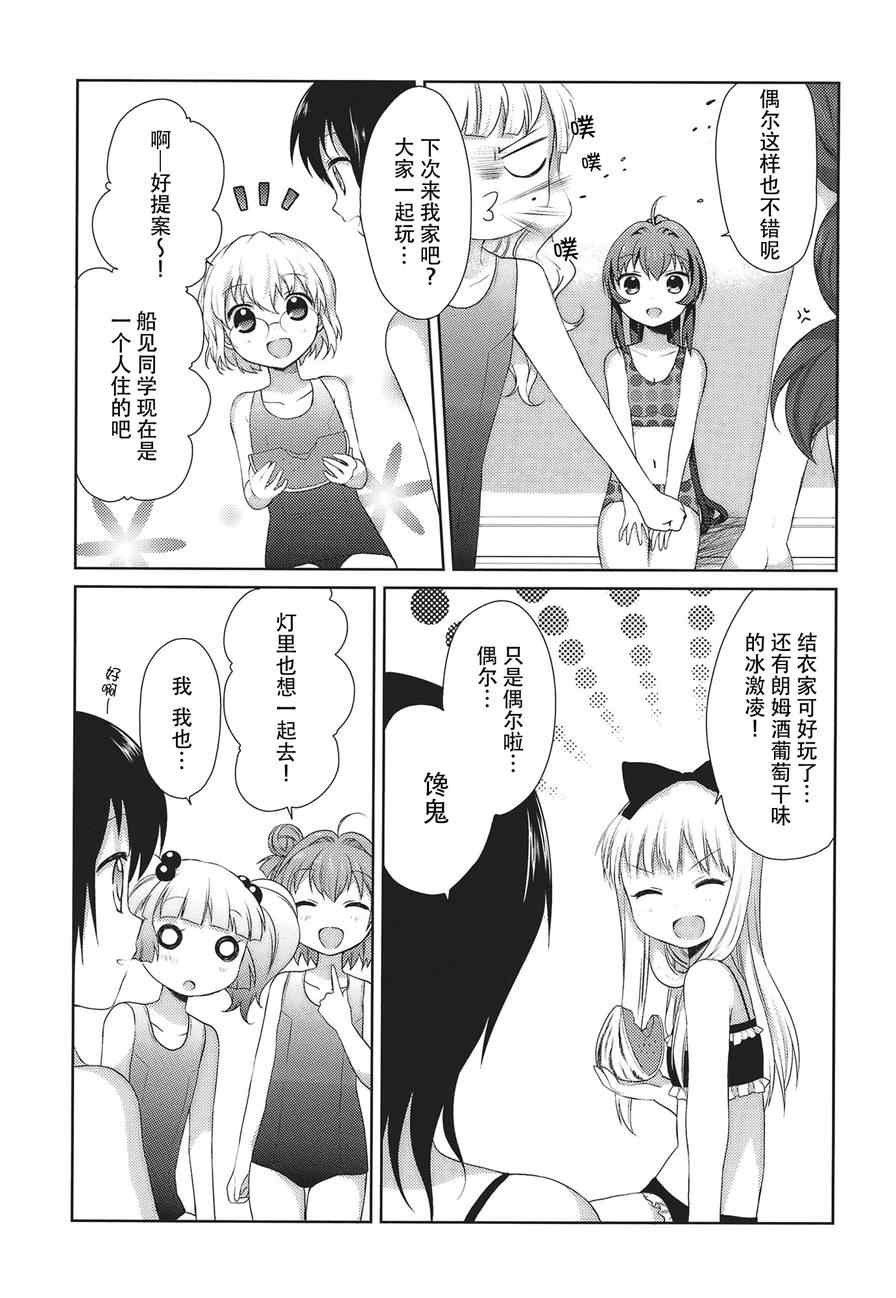 《摇曳百合》漫画 16集