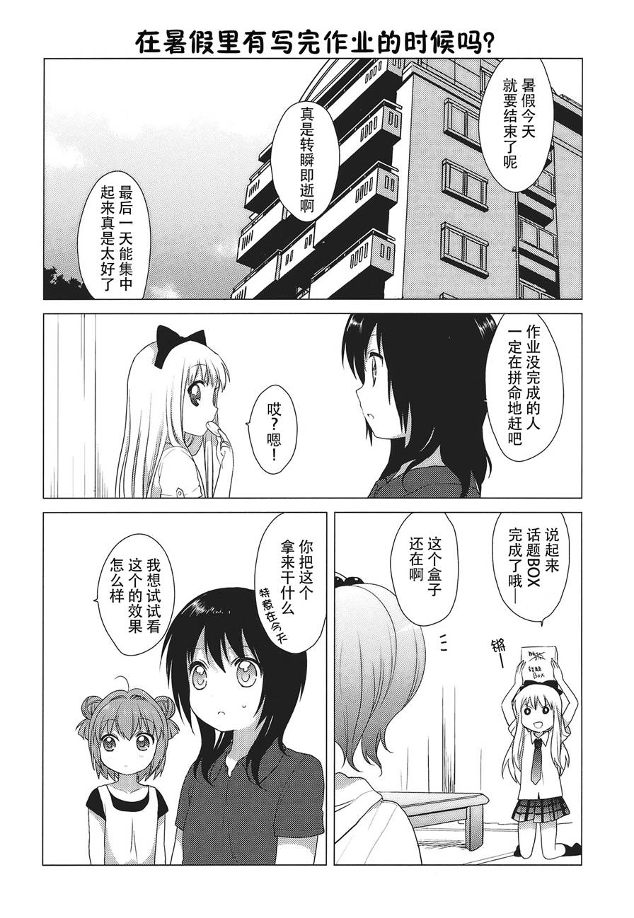 《摇曳百合》漫画 22集