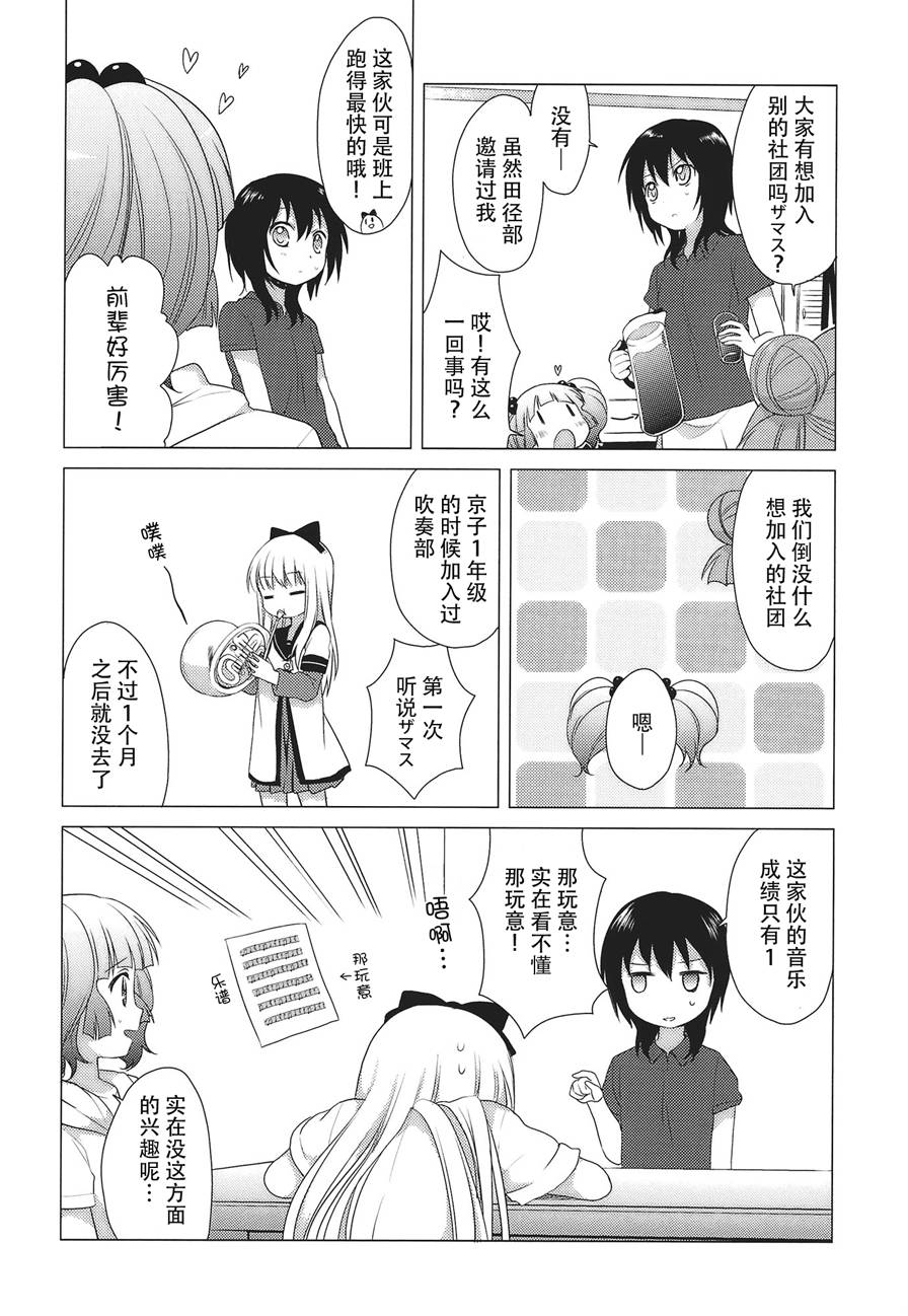 《摇曳百合》漫画 22集