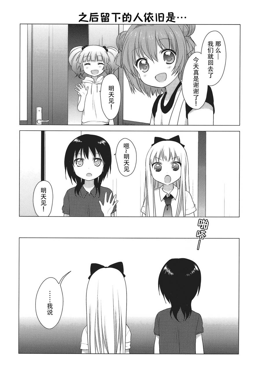 《摇曳百合》漫画 22集