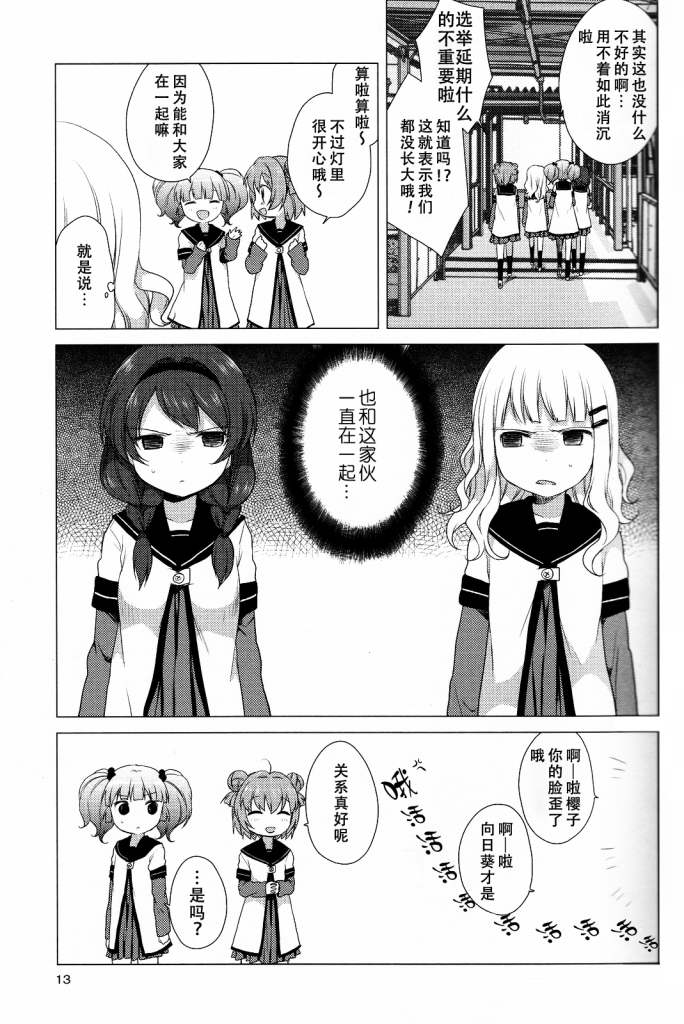 《摇曳百合》漫画 23集