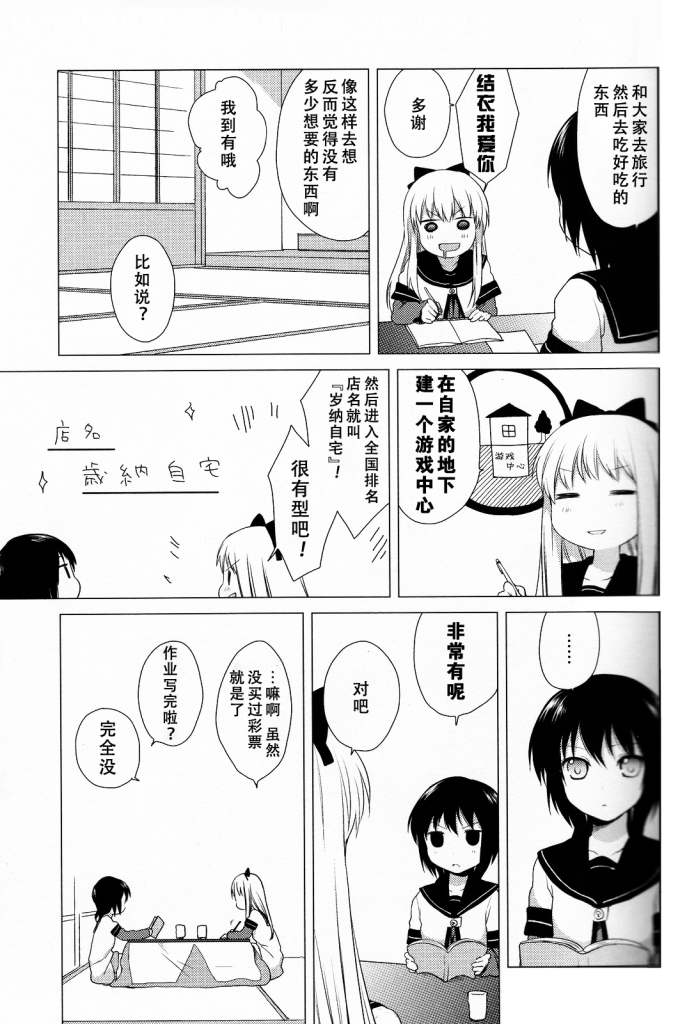 《摇曳百合》漫画 23集