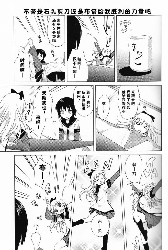 《摇曳百合》漫画 23集