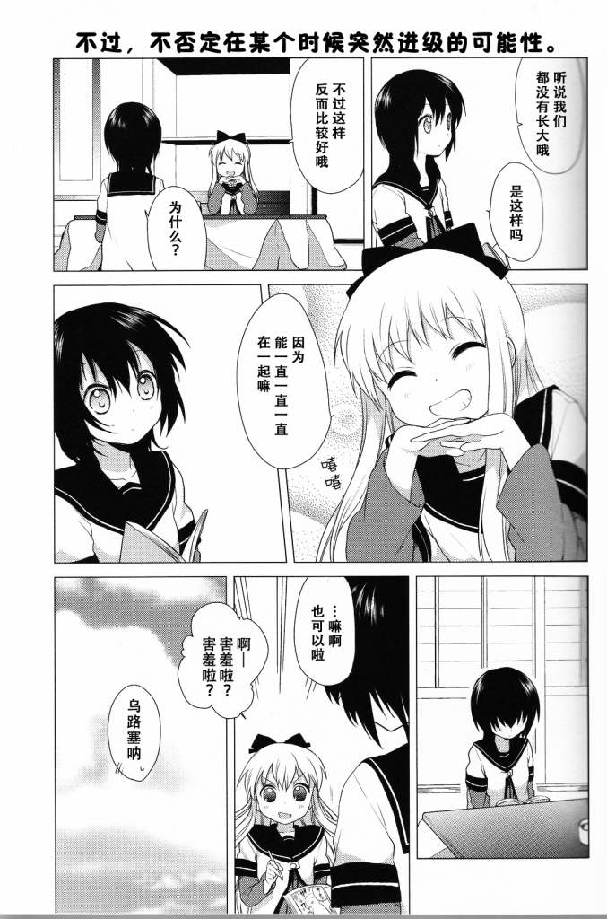 《摇曳百合》漫画 23集