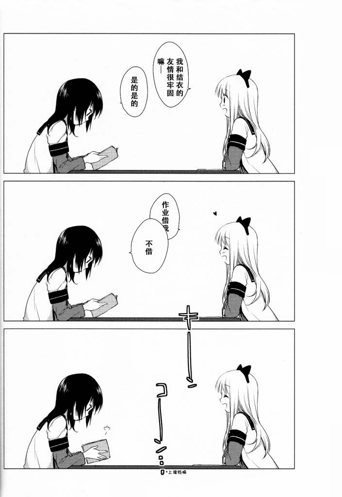 《摇曳百合》漫画 23集