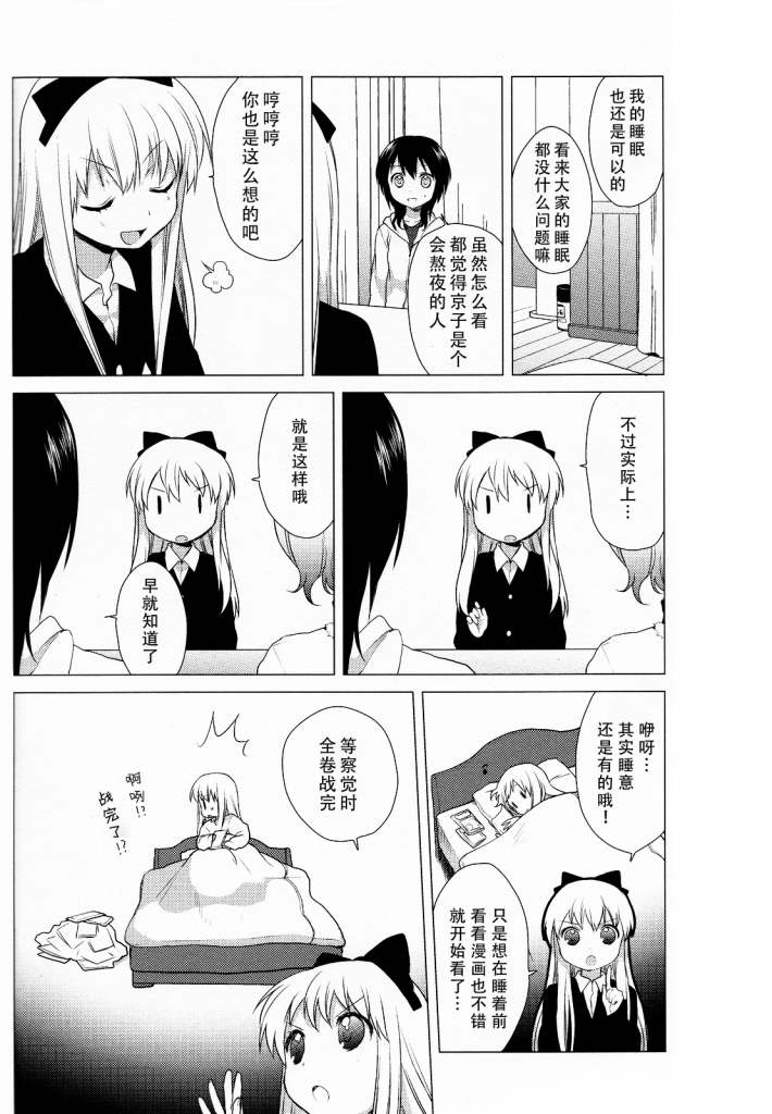 《摇曳百合》漫画 24集