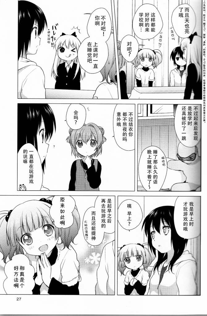 《摇曳百合》漫画 24集