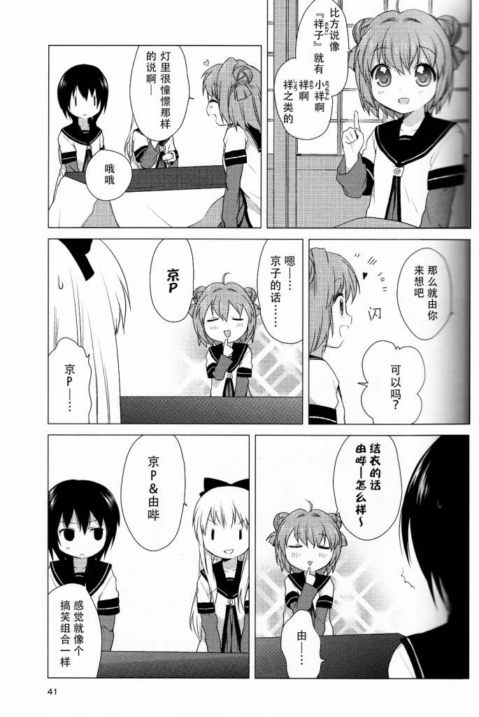 《摇曳百合》漫画 25集